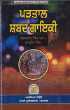 Parhtaal Shabad Gaayki